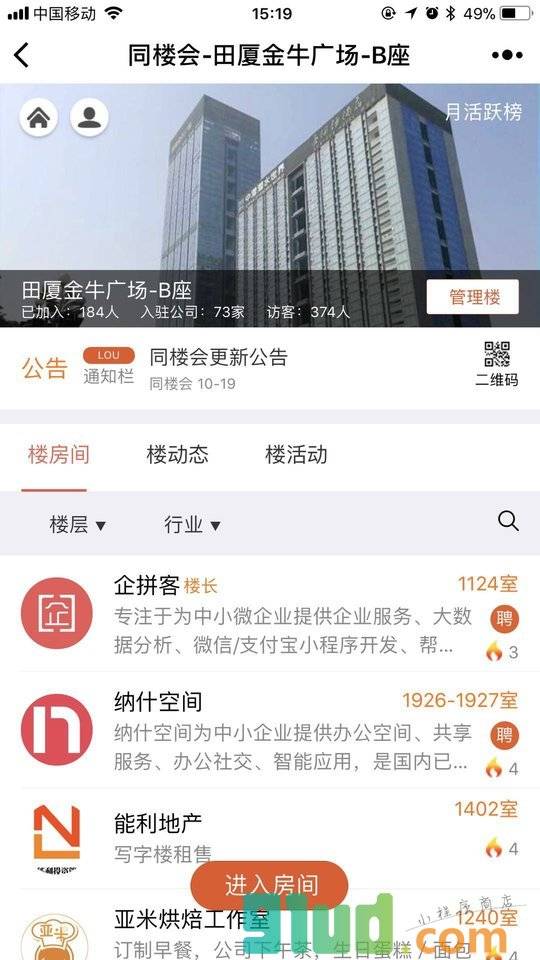 同楼会小程序截图