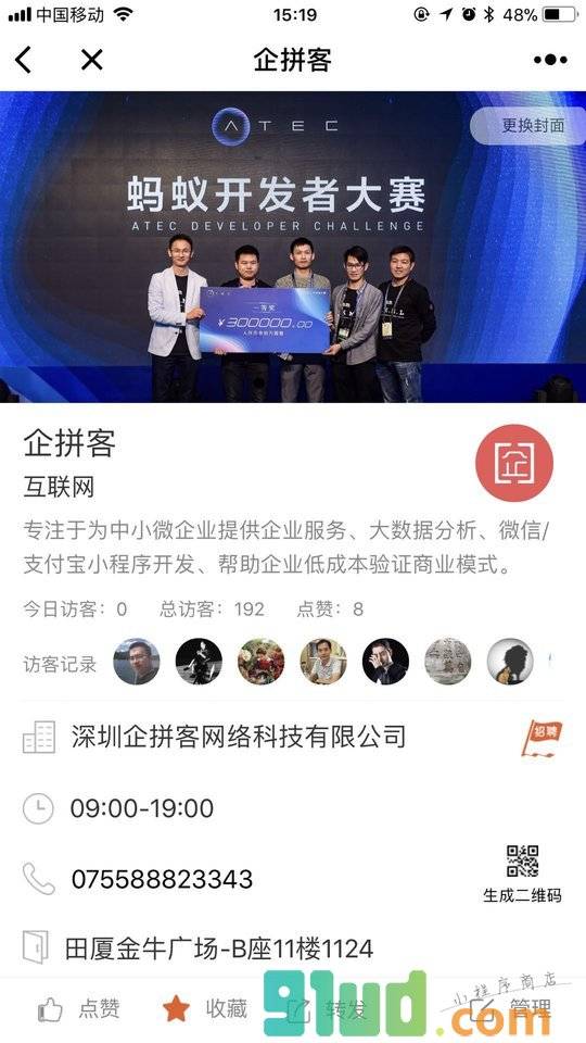 同楼会小程序截图