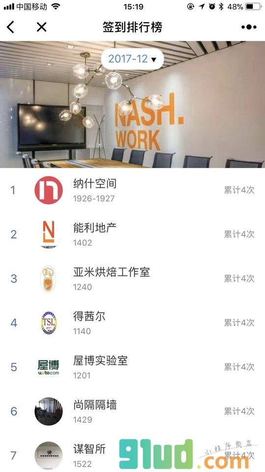 同楼会小程序截图