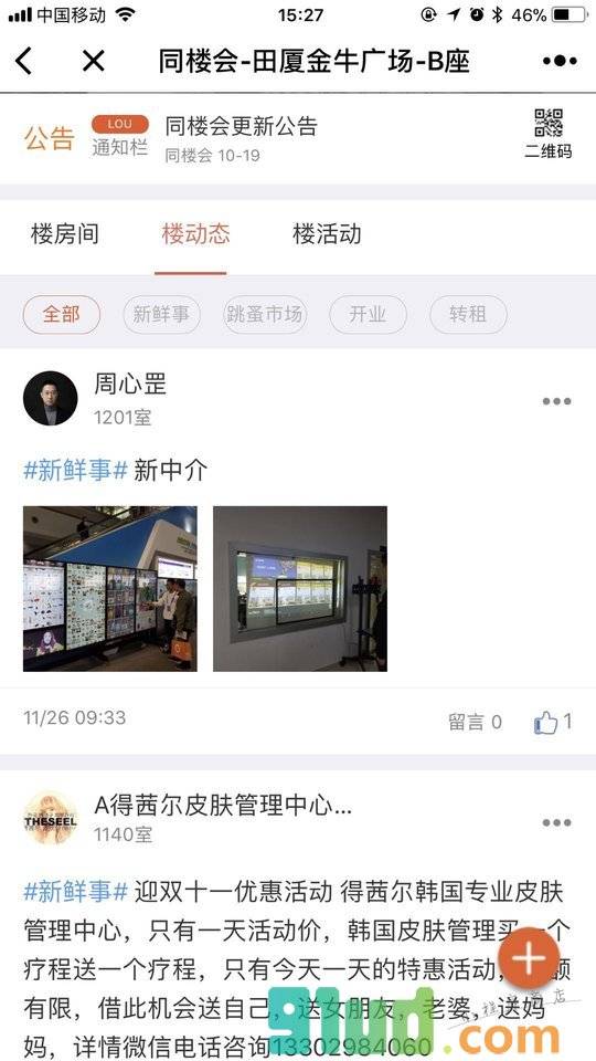 同楼会小程序截图