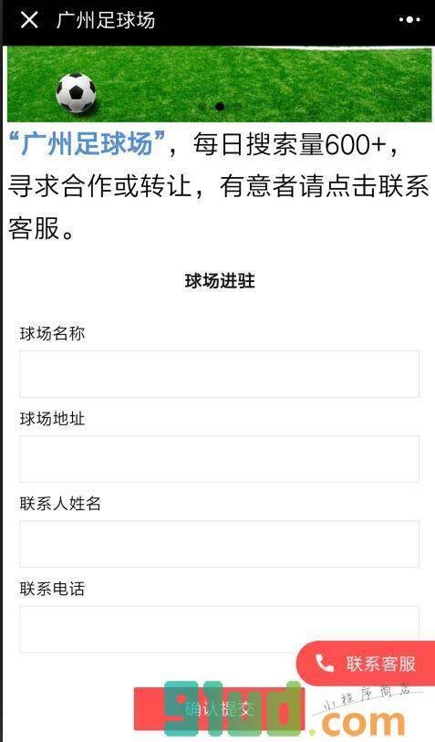 广州足球场小程序截图