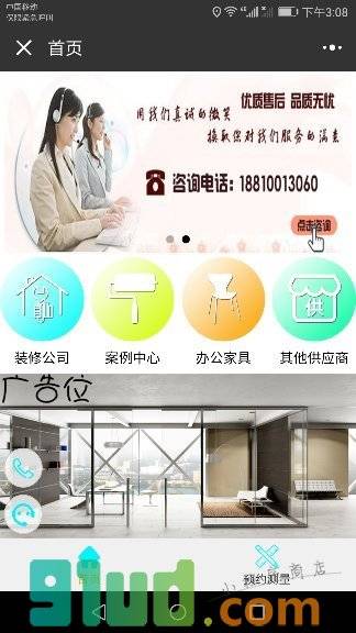 北京办公室装修平台小程序截图