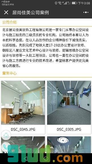 北京办公室装修平台小程序截图