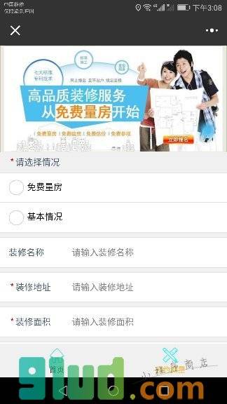 北京办公室装修平台小程序截图