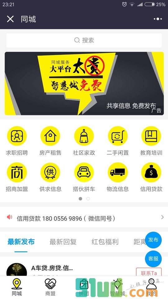 安庆智慧城小程序截图
