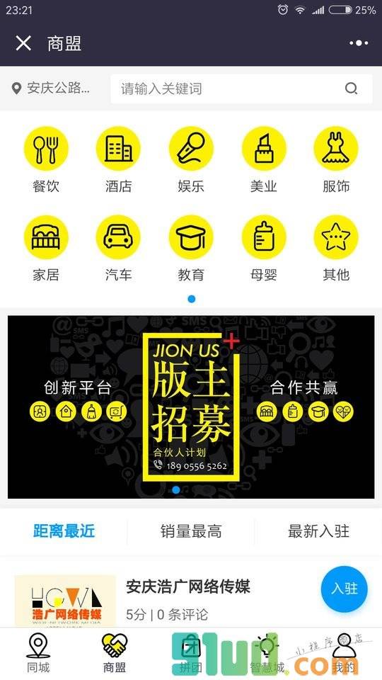 安庆智慧城小程序截图