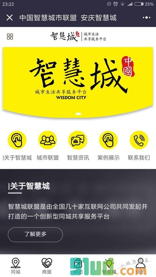 安庆智慧城小程序截图