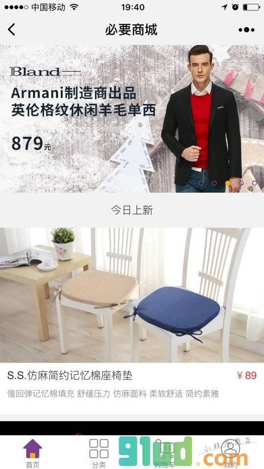 必要商城小程序截图