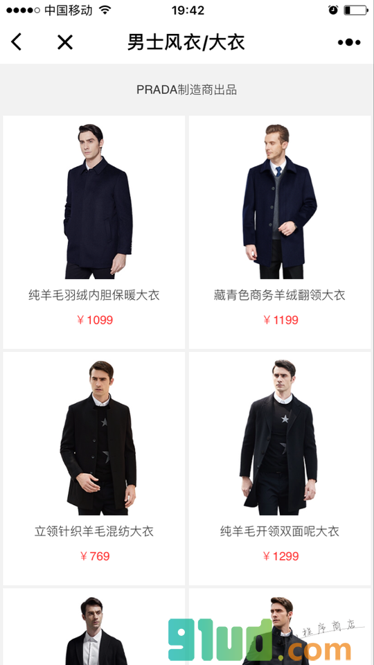 必要商城小程序截图