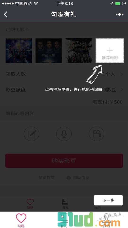 勾哒有礼小程序截图