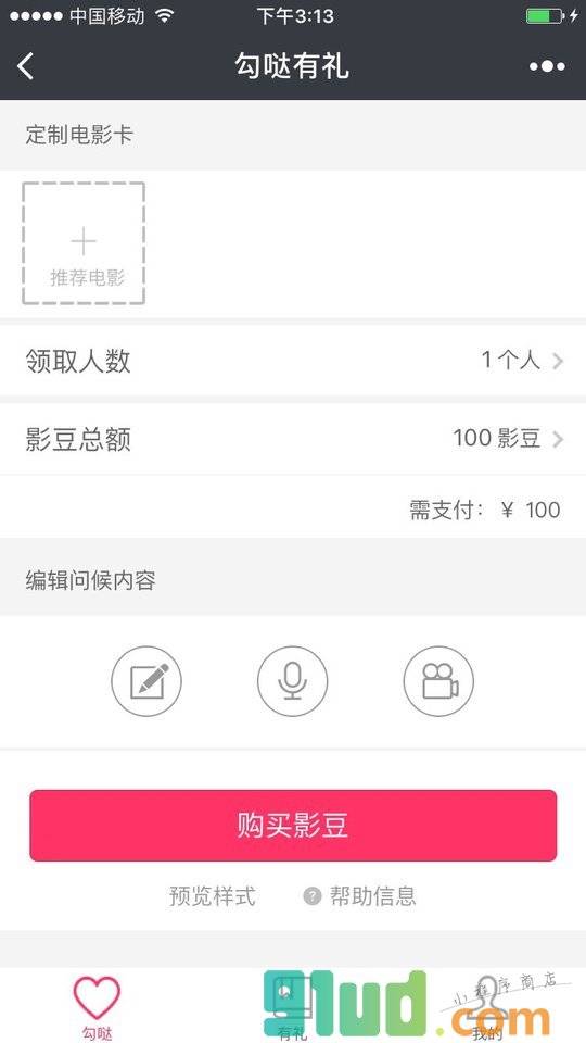 勾哒有礼小程序截图