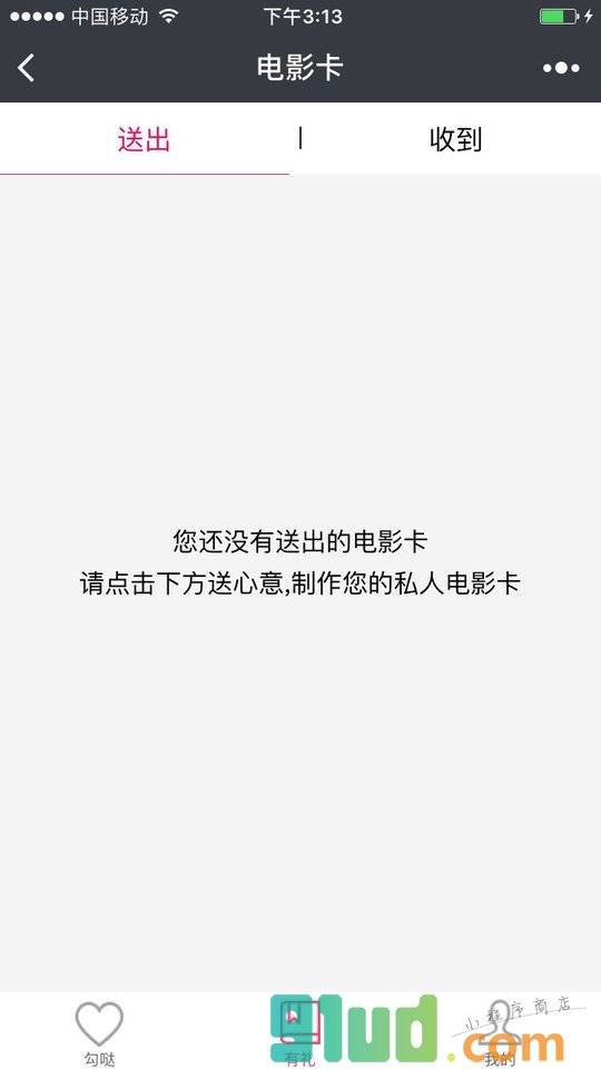 勾哒有礼小程序截图