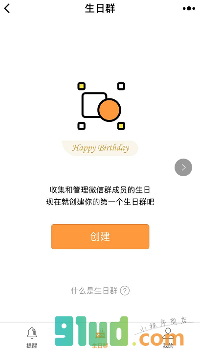 生日神器小程序截图