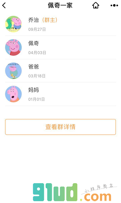 生日神器小程序截图