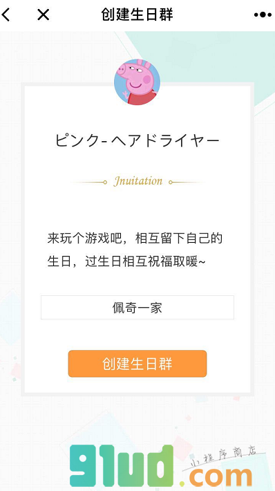 生日神器小程序截图