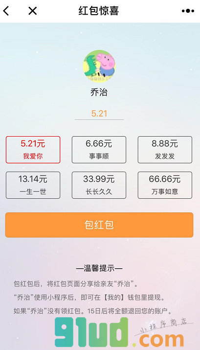 生日神器小程序截图