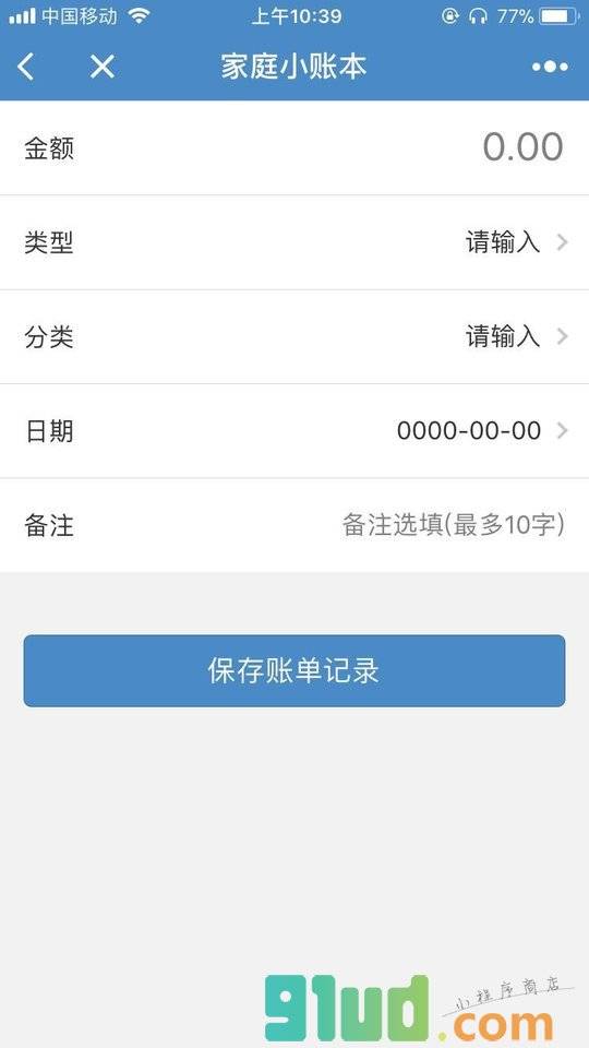 家庭小记账本小程序截图