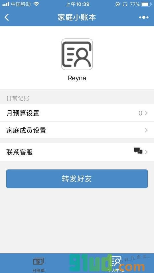 家庭小记账本小程序截图