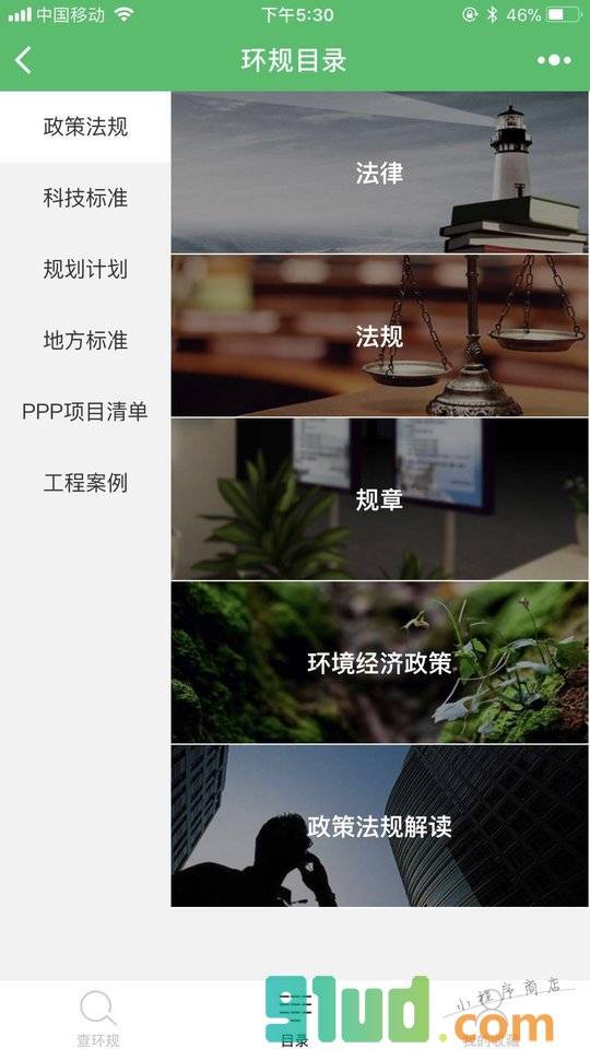 查环规小程序截图