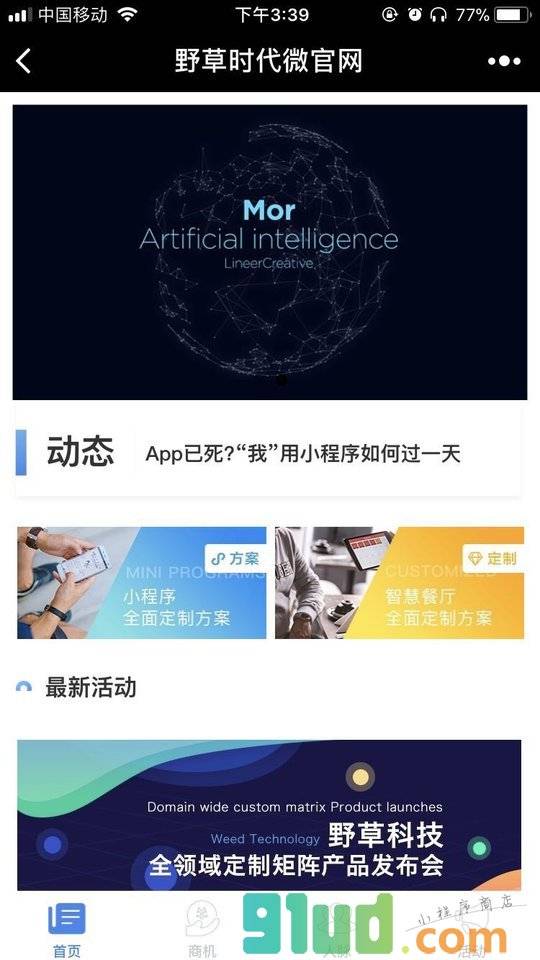 野草时代微官网小程序截图