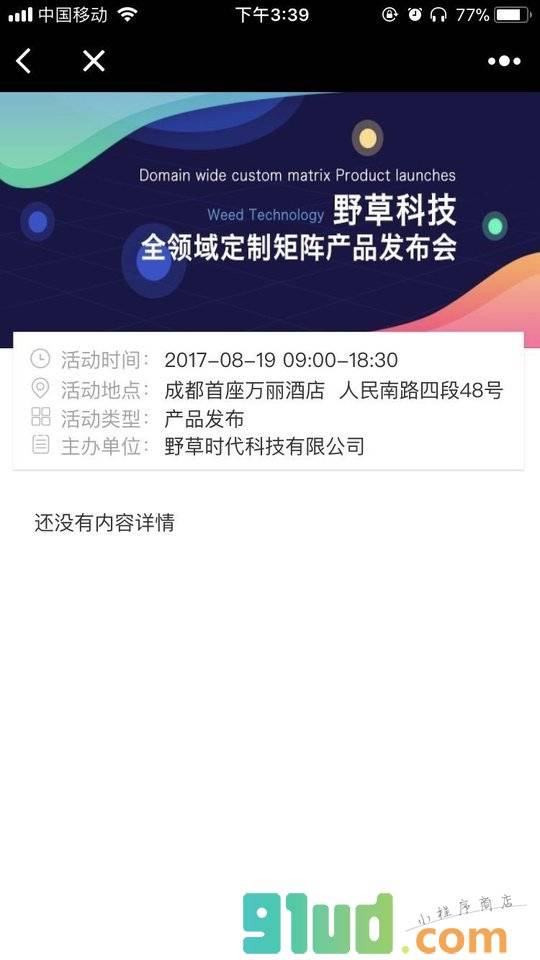 野草时代微官网小程序截图
