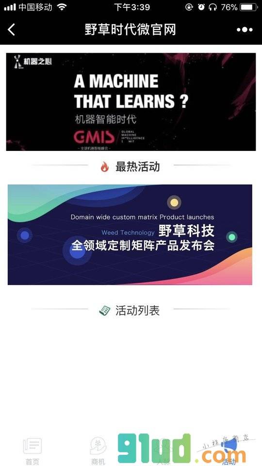 野草时代微官网小程序截图