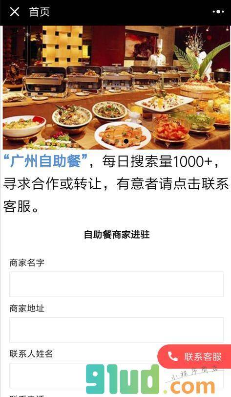 广州自助餐小程序截图