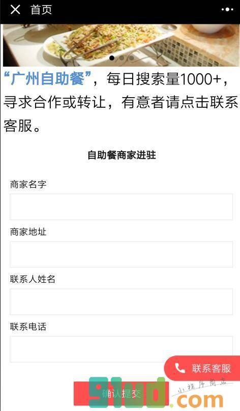 广州自助餐小程序截图