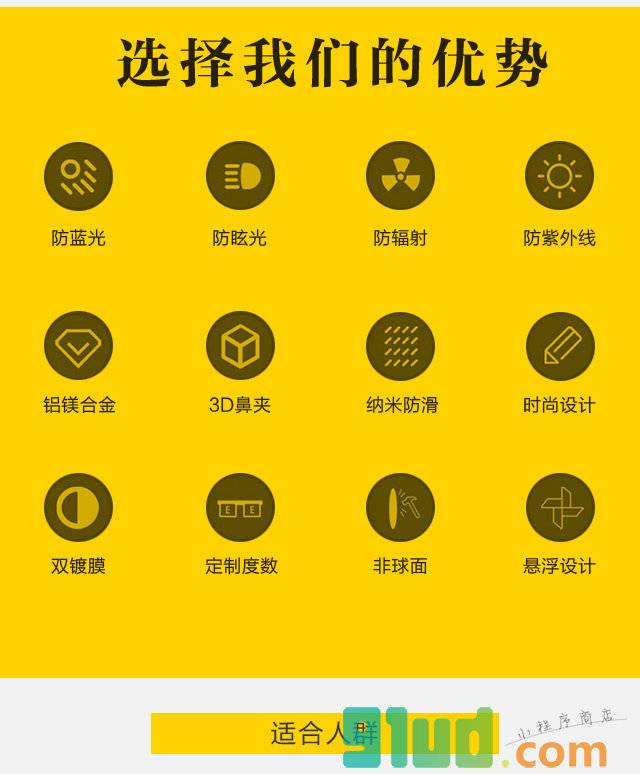 护眼产品商城小程序截图