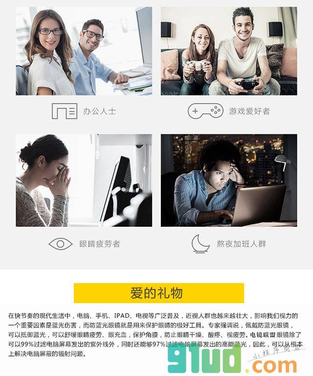 护眼产品商城小程序截图