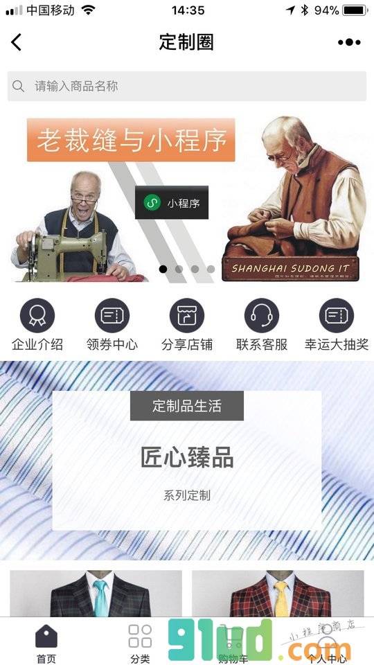 上海定制圈小程序截图