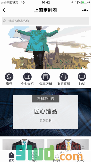 上海定制圈小程序截图