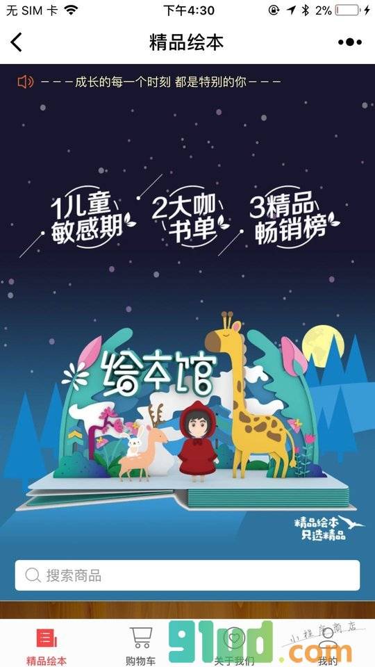 精品绘本小程序截图