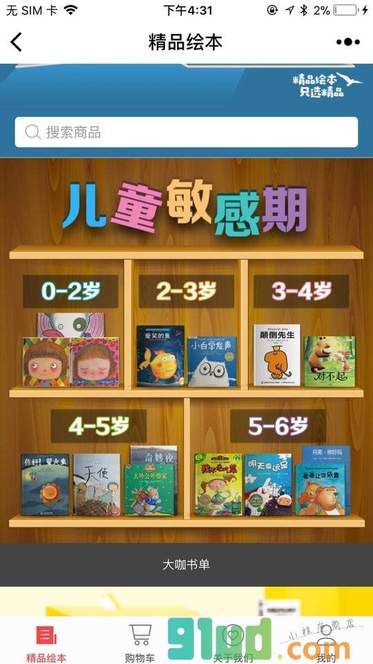 精品绘本小程序截图