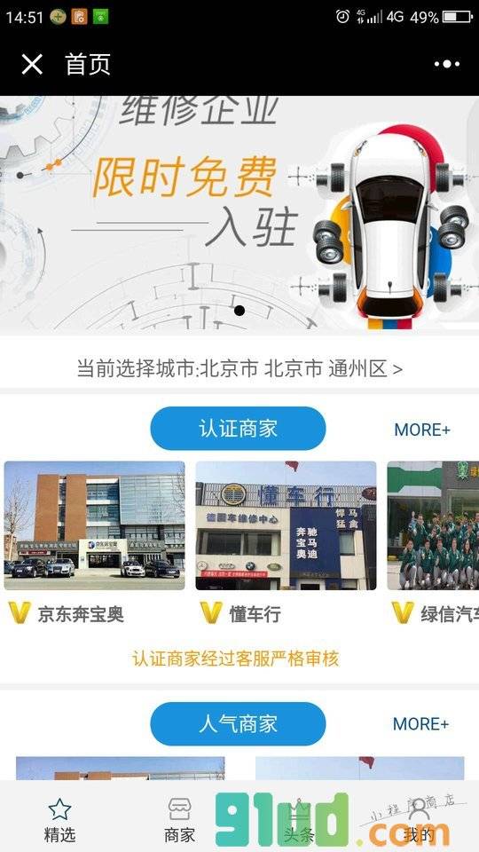 汽车维修保养联盟小程序截图