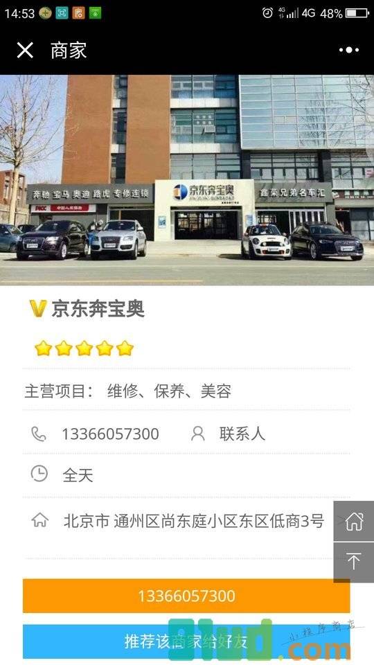 汽车维修保养联盟小程序截图