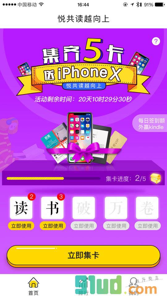 集卡店小程序截图