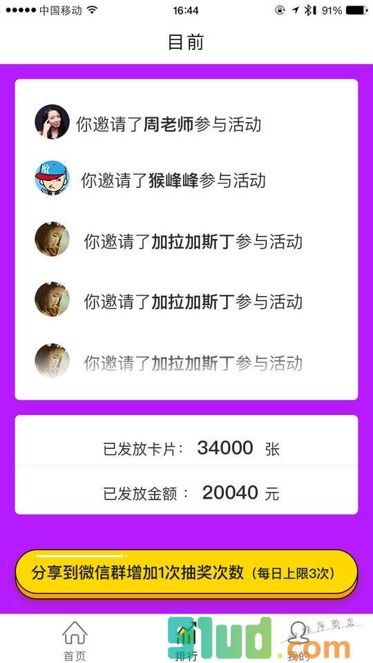 集卡店小程序截图