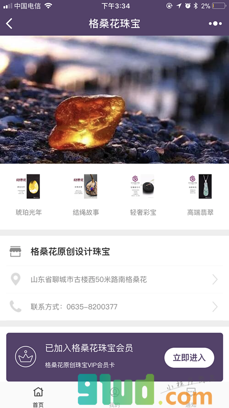 格桑花珠宝小程序截图