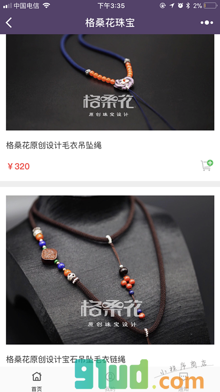 格桑花珠宝小程序截图