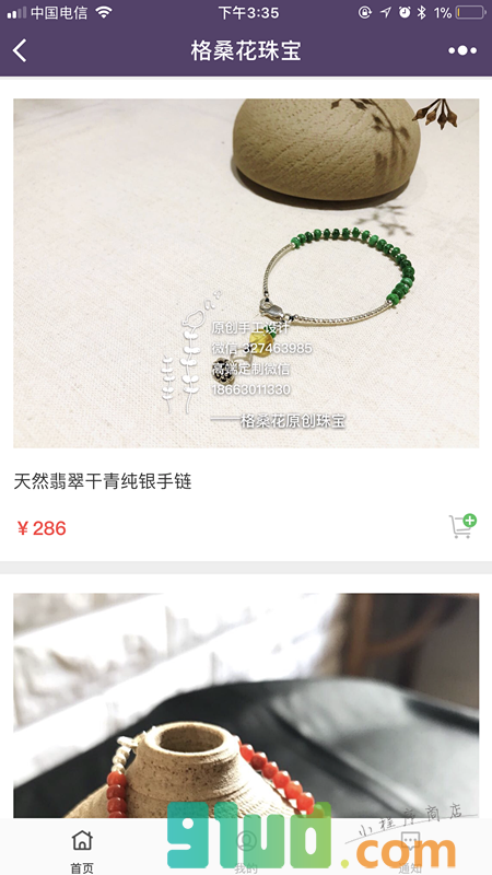 格桑花珠宝小程序截图