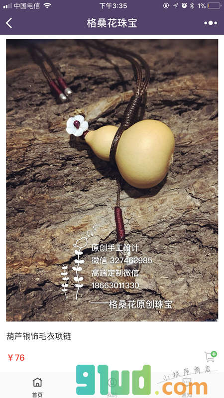 格桑花珠宝小程序截图