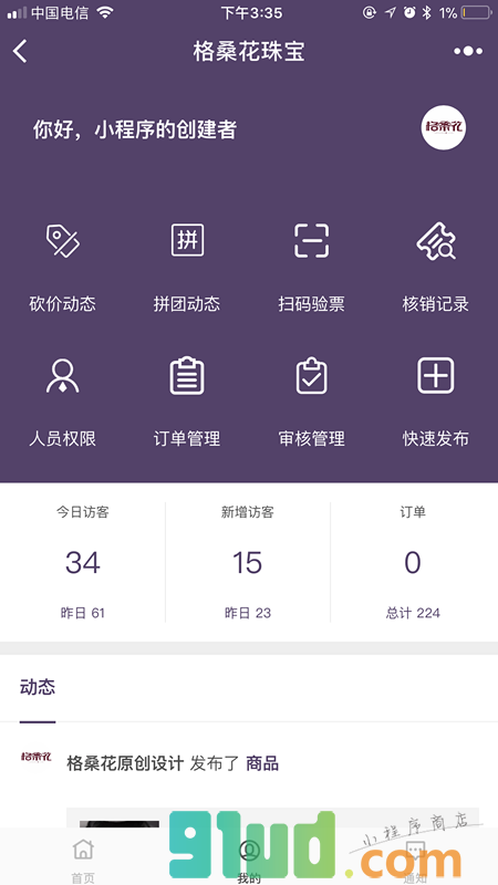 格桑花珠宝小程序截图
