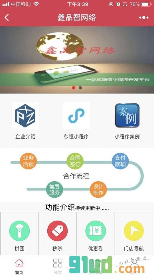 山西鑫品智网络科技有限公司小程序截图