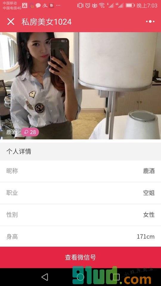 私房美女1024小程序截图