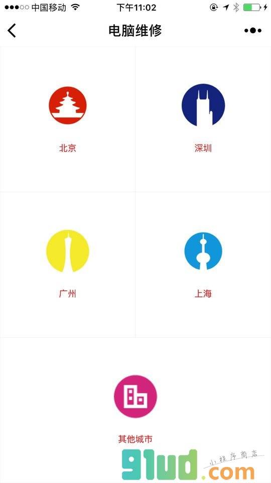 杨乐电脑维修小程序截图