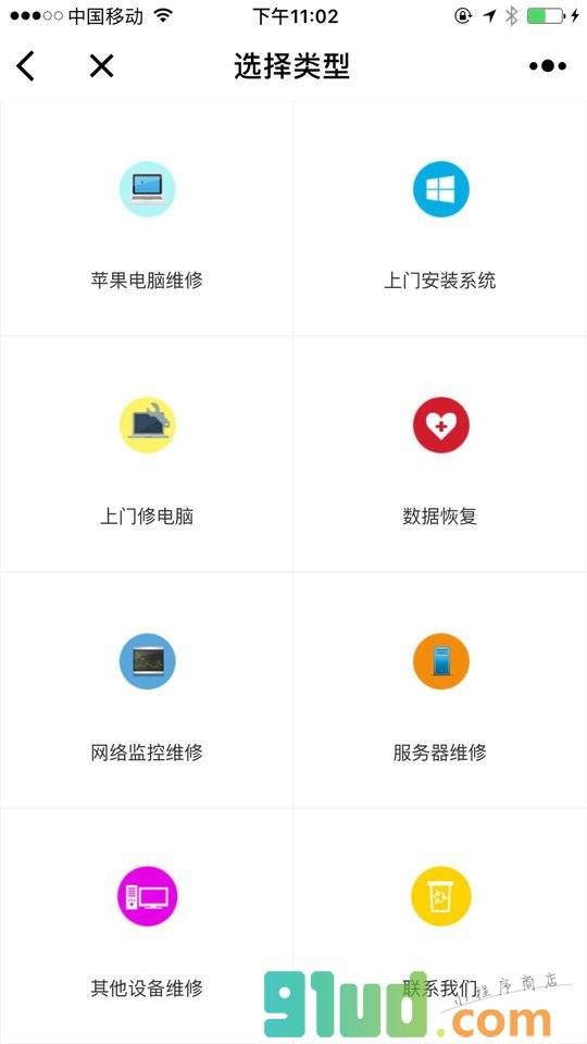 杨乐电脑维修小程序截图