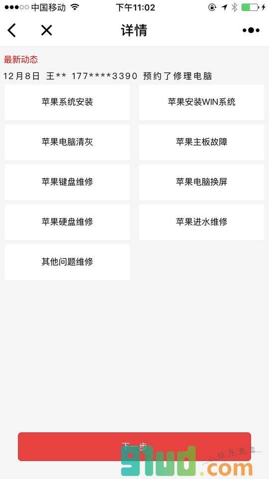 杨乐电脑维修小程序截图