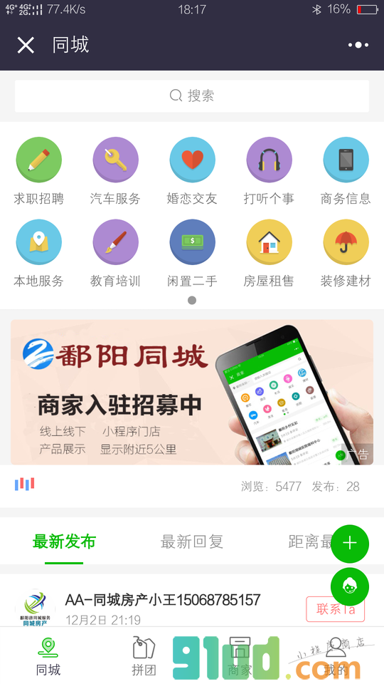 鄱阳通小程序截图