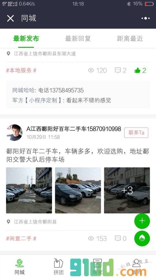 鄱阳通小程序截图